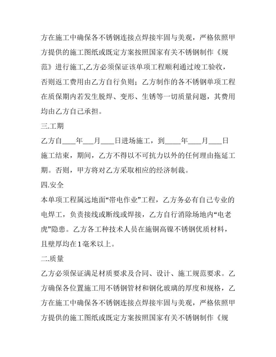 关于不锈钢制作承包合同的范本_第2页