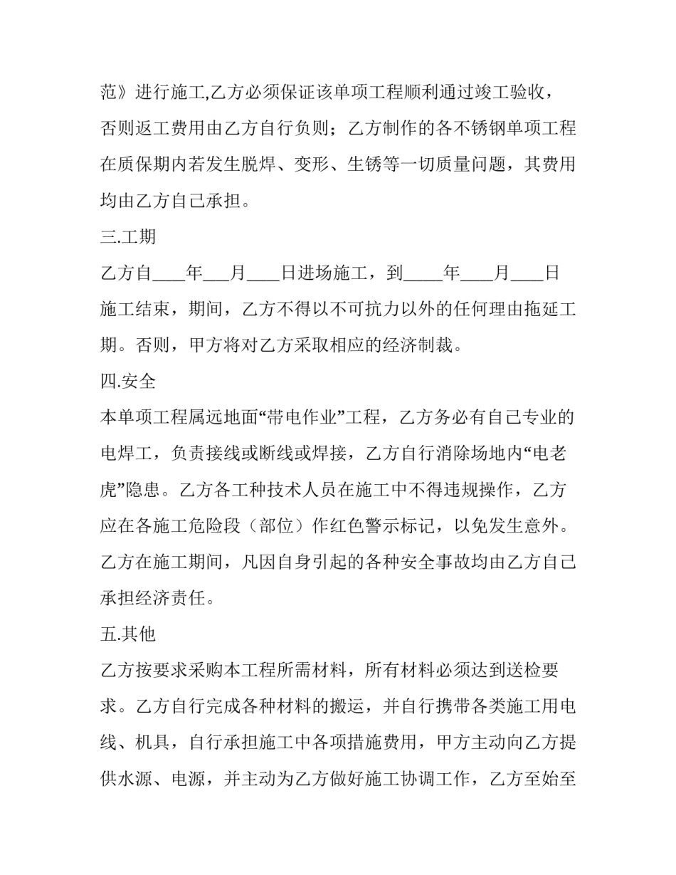 关于不锈钢制作承包合同的范本_第3页