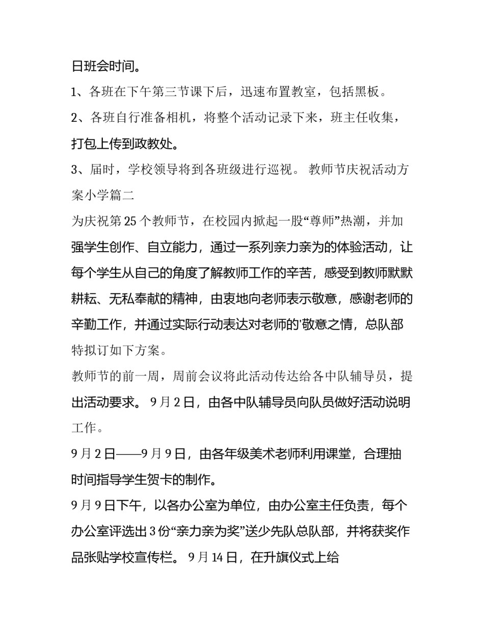 2023年教师节庆祝活动方案小学(13篇)_第2页