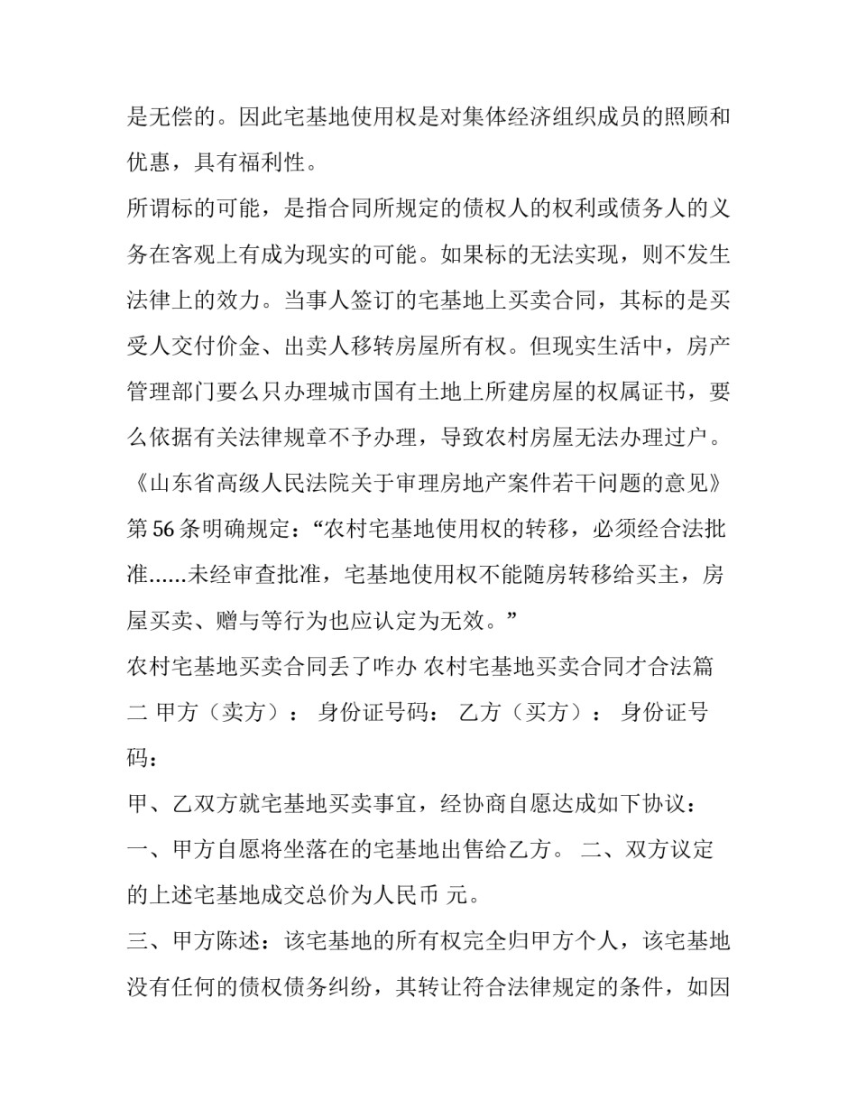 最新农村宅基地买卖合同丢了咋办 农村宅基地买卖合同才合法(八篇)_第2页