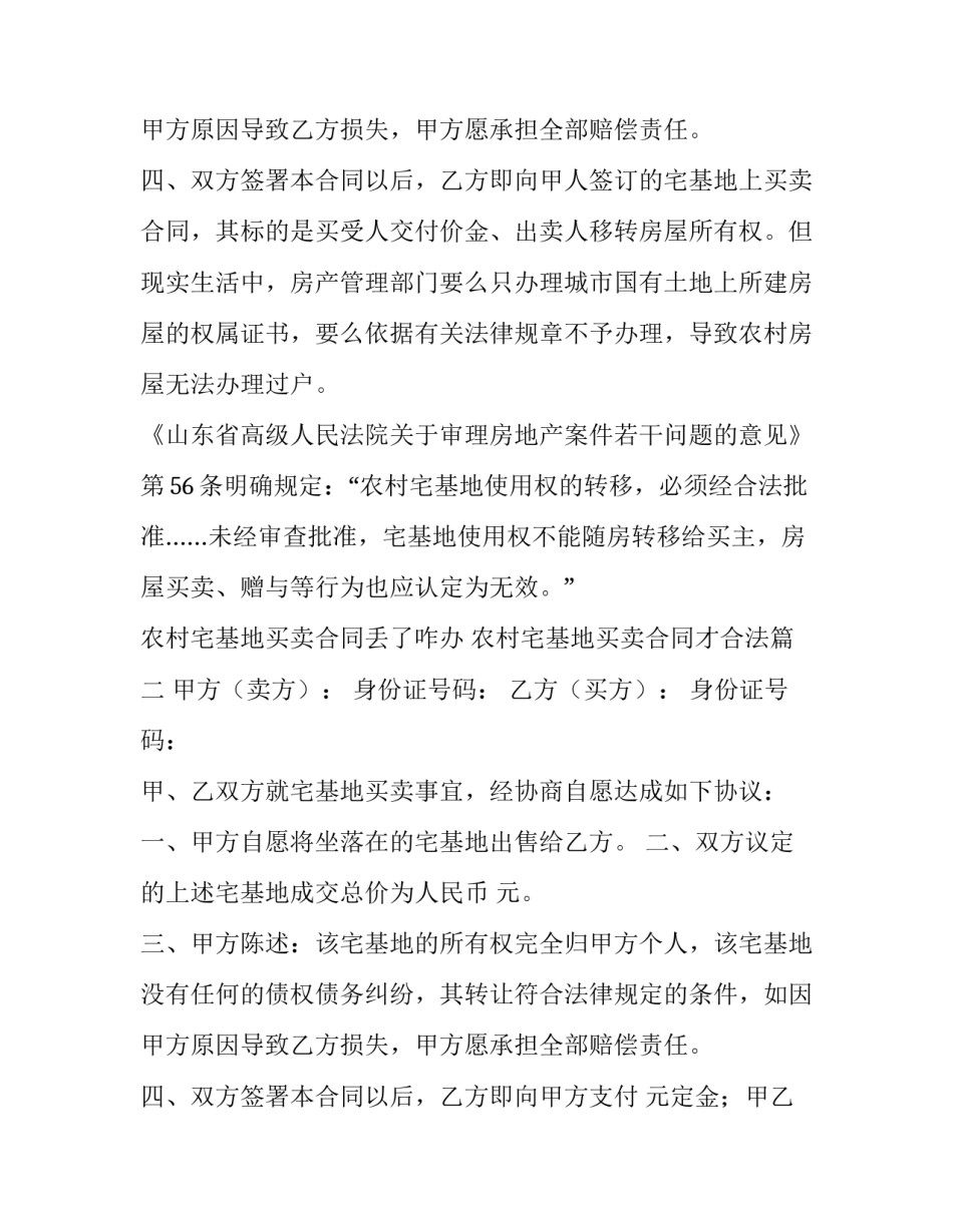 最新农村宅基地买卖合同丢了咋办 农村宅基地买卖合同才合法(八篇)_第3页