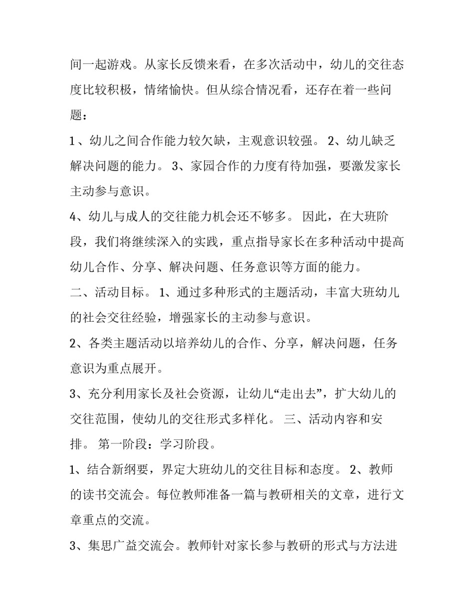 2023年幼儿园春季教研工作计划 幼儿园春季教研工作计划 免费(5篇)_第2页