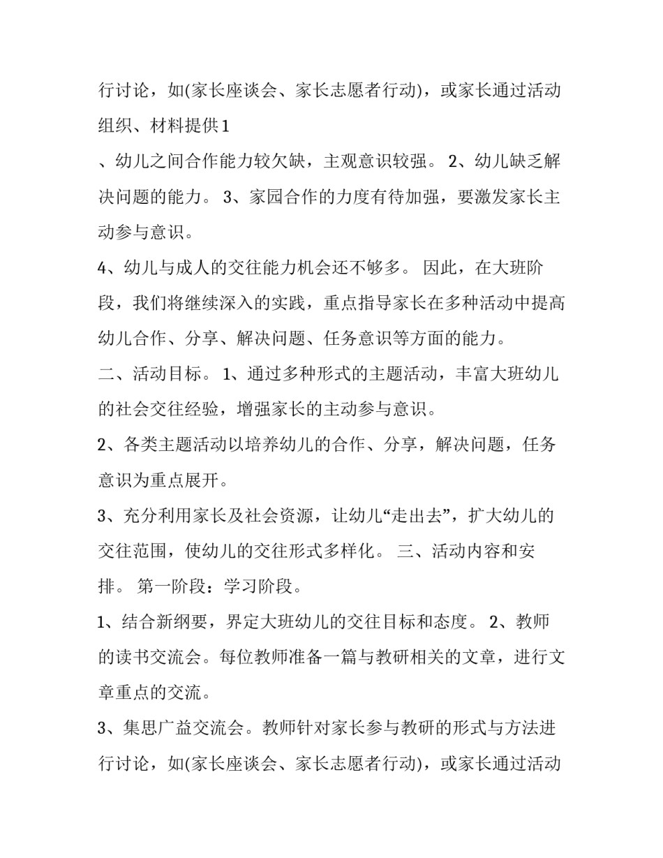 2023年幼儿园春季教研工作计划 幼儿园春季教研工作计划 免费(5篇)_第3页