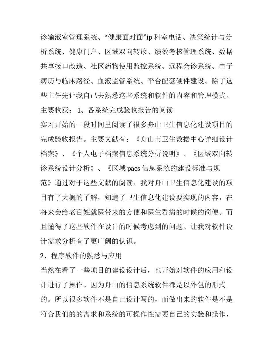 大学生在卫生局实习的报告例文_第2页