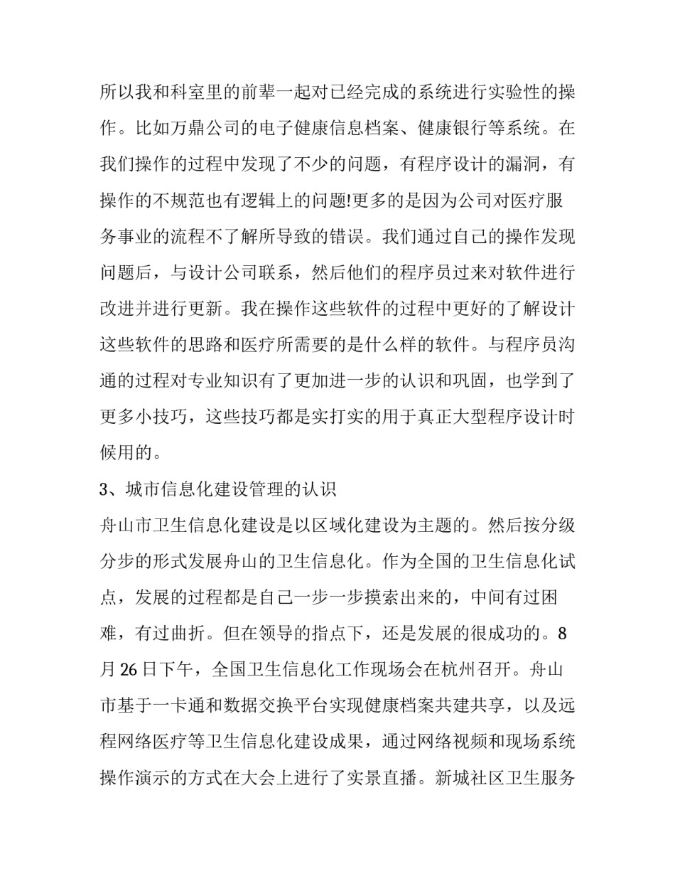 大学生在卫生局实习的报告例文_第3页