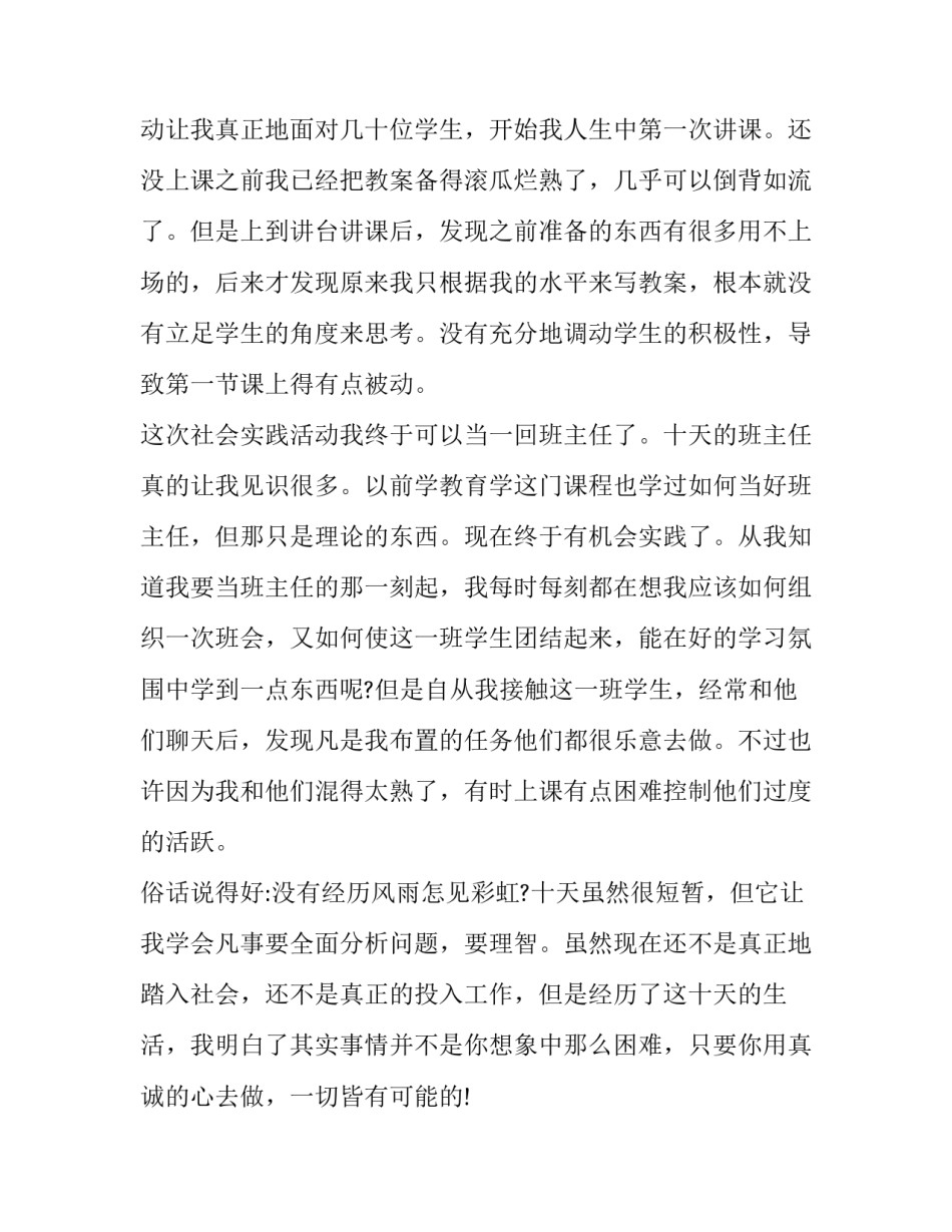 暑期三下乡社会实践活动报告低碳环保(16篇)_第2页