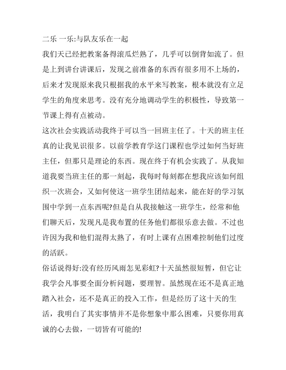 暑期三下乡社会实践活动报告低碳环保(16篇)_第3页