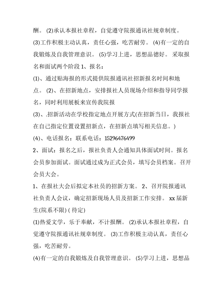 新生招新策划书(5篇)_第2页