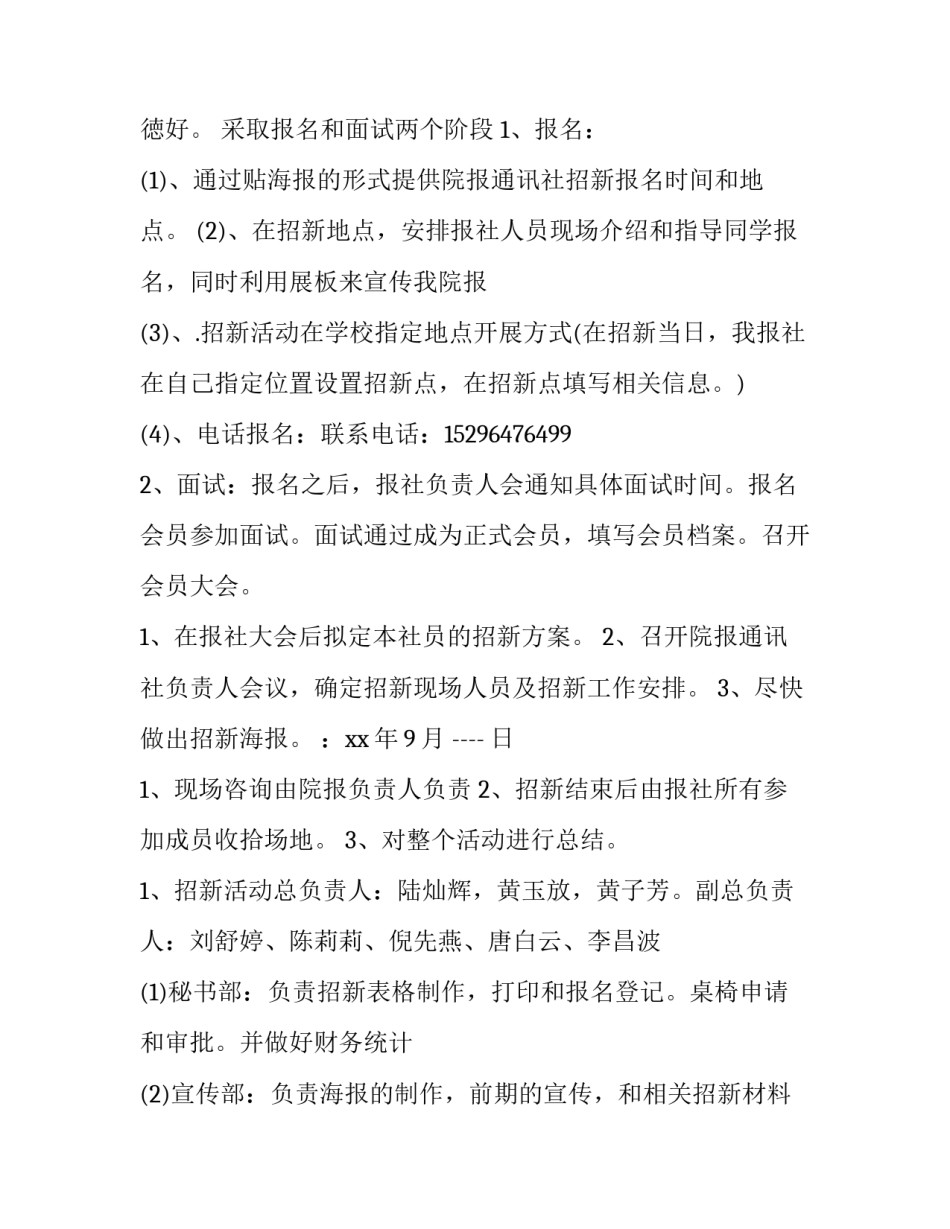 新生招新策划书(5篇)_第3页