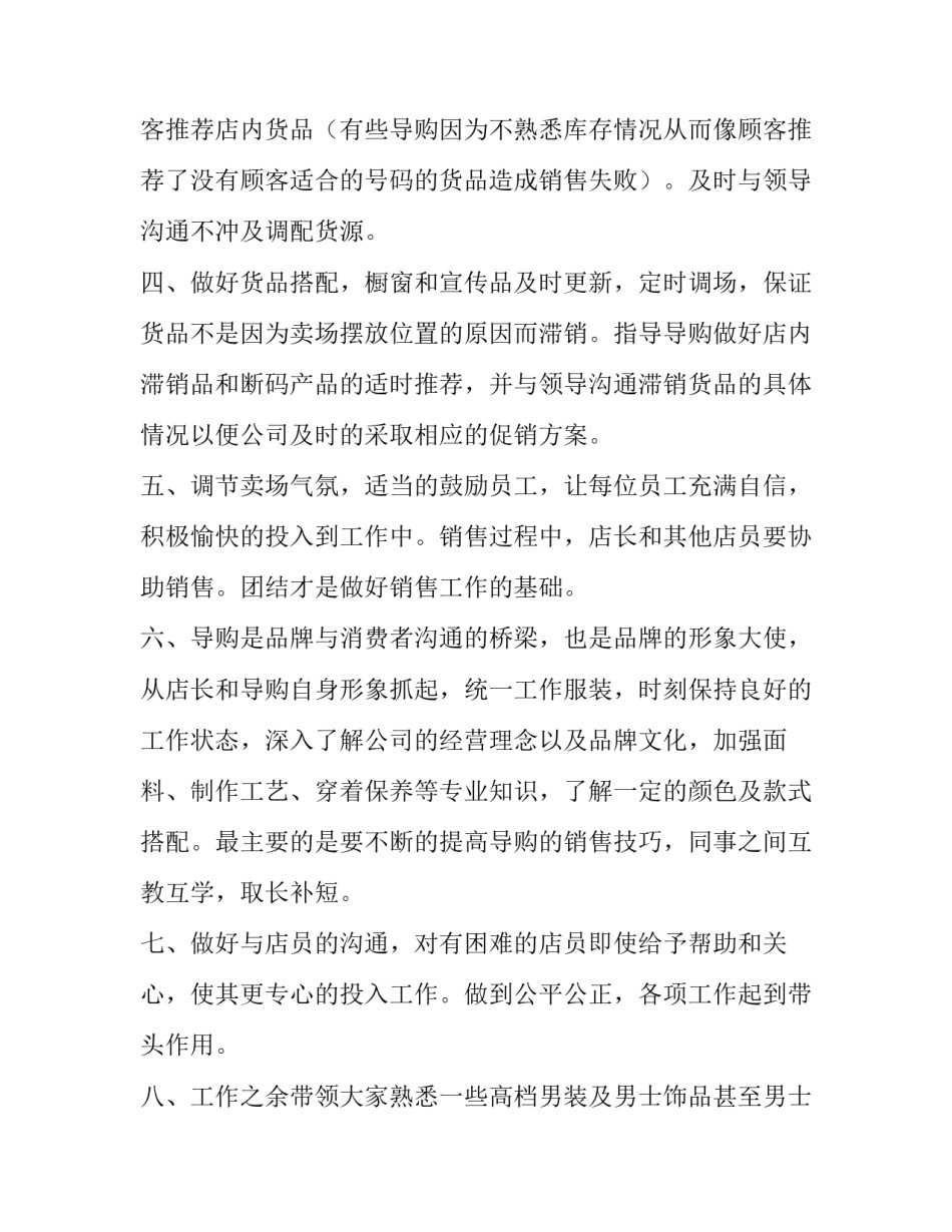 最新超市店长年终工作总结报告(8篇)_第2页