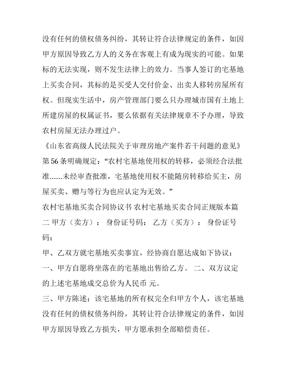 2023年农村宅基地买卖合同协议书 农村宅基地买卖合同正规版本(8篇)_第3页