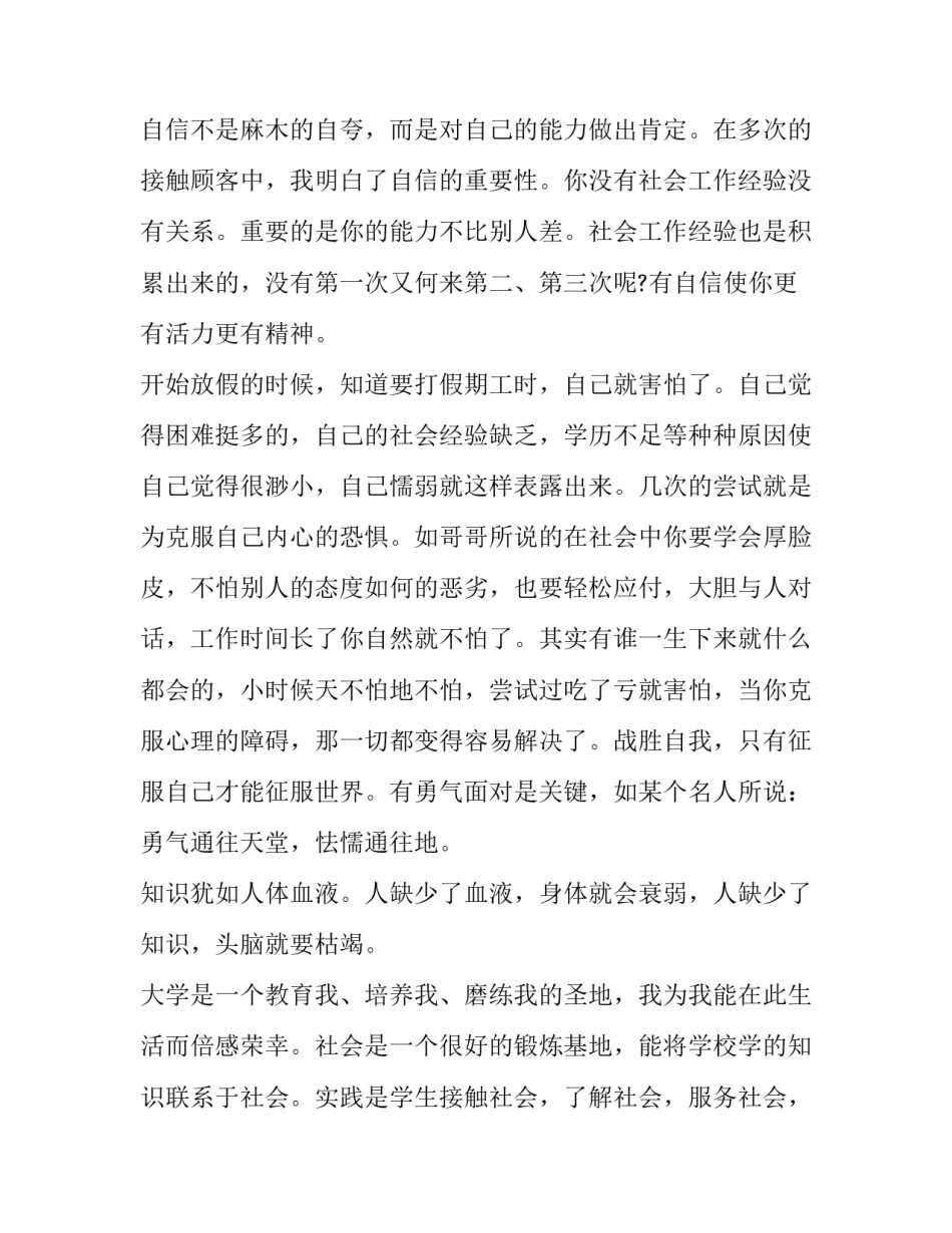 2023年大学暑假实践报告(汇总14篇)_第2页