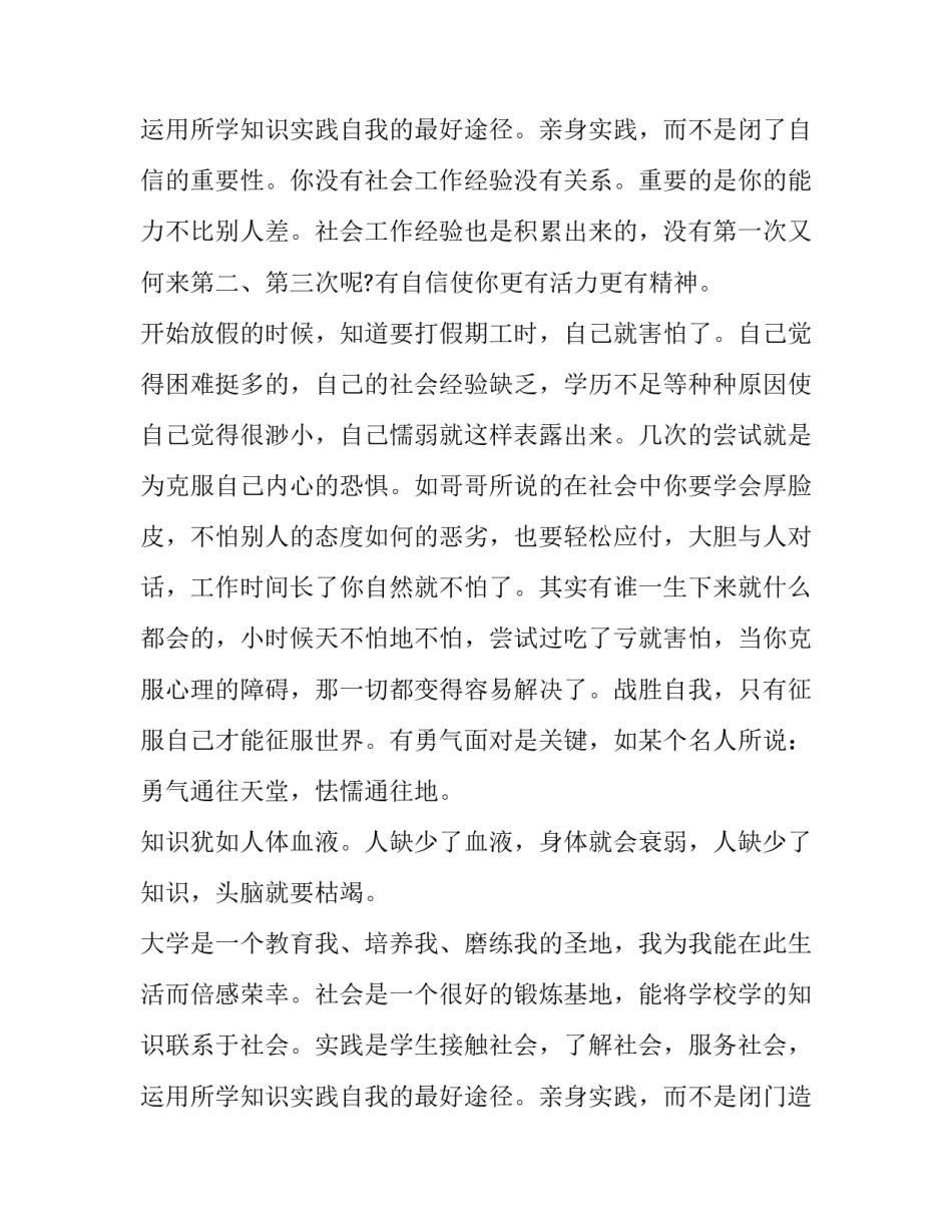 2023年大学暑假实践报告(汇总14篇)_第3页