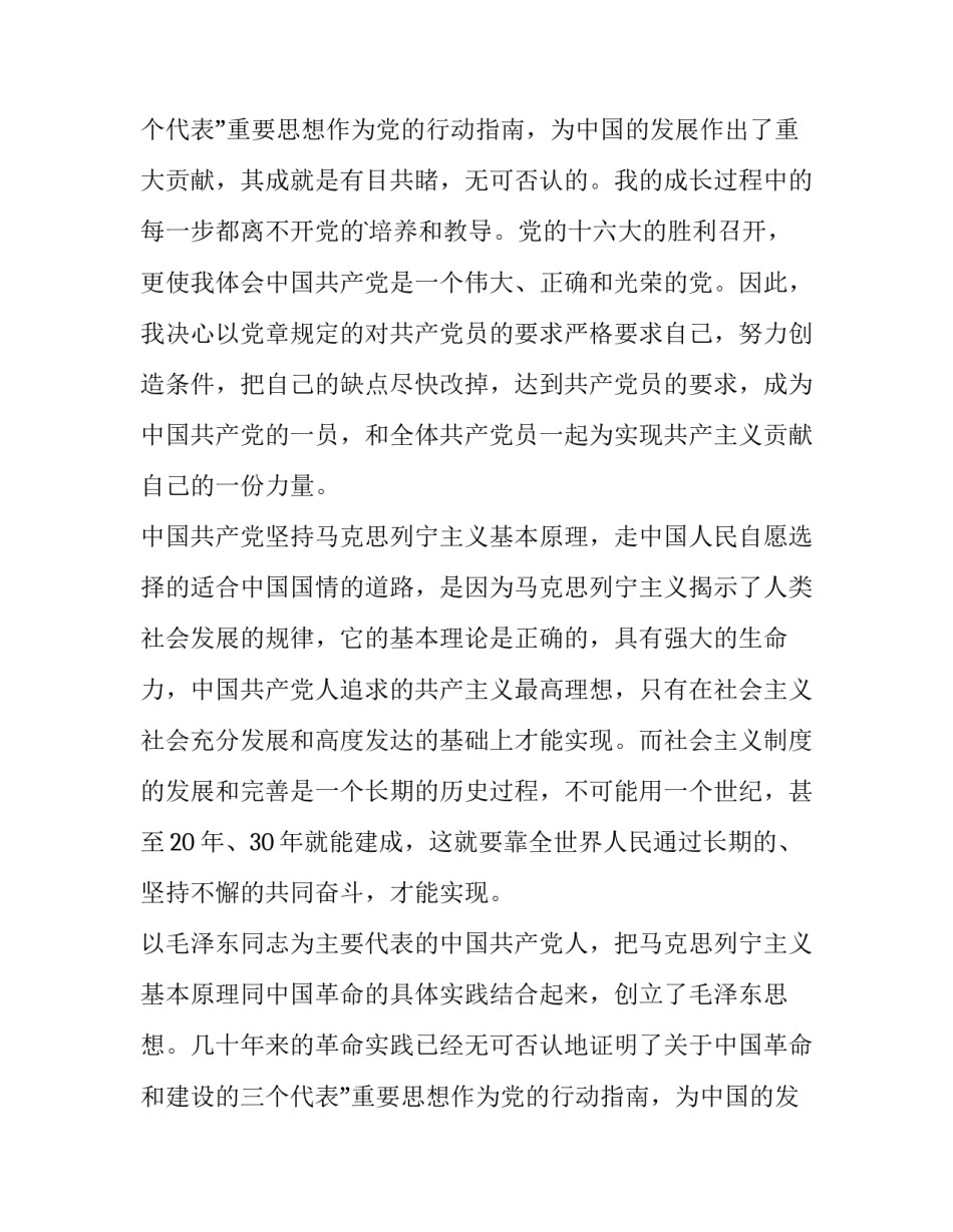 最新公司申请书怎样写(四篇)_第2页