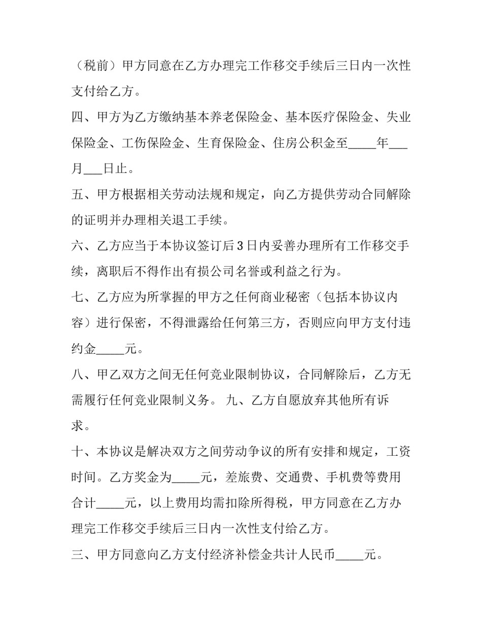 劳动关系解除协议无效(18篇)_第2页