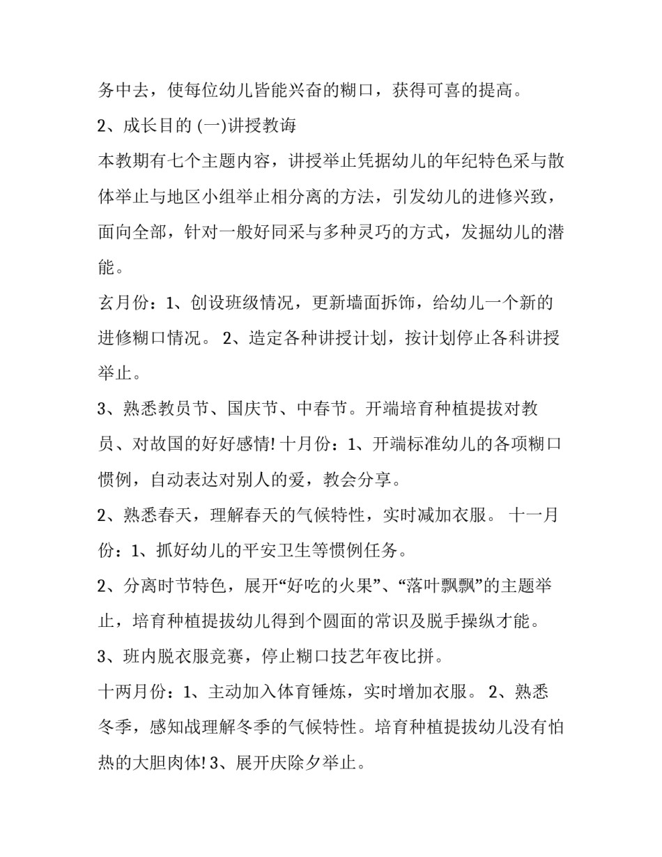 2023年幼儿园个人教学工作计划 2023年幼儿园食堂工作计划(13篇)_第2页