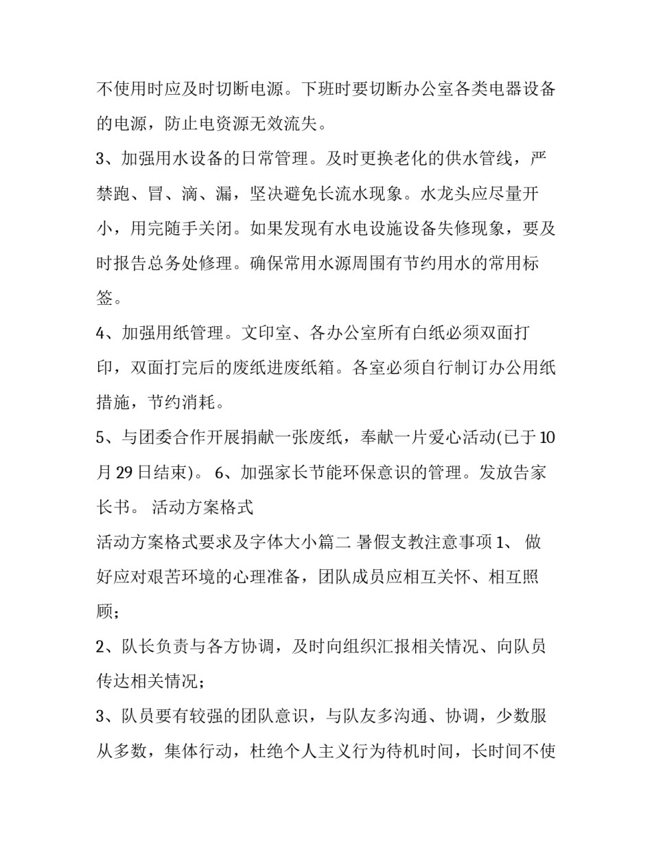 最新活动方案格式 活动方案格式要求及字体大小(3篇)_第2页