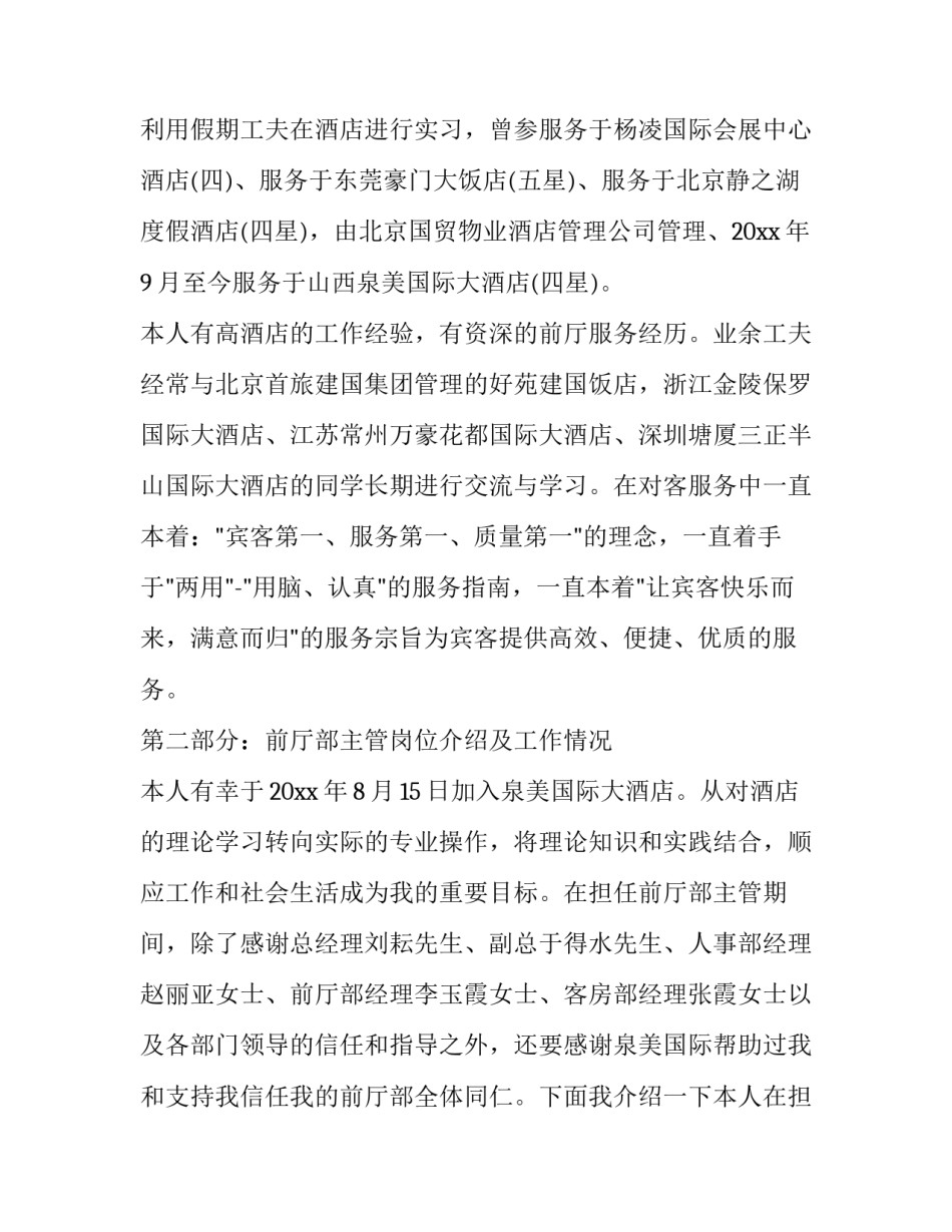 最新酒店前台年度工作述职报告(三篇)_第2页