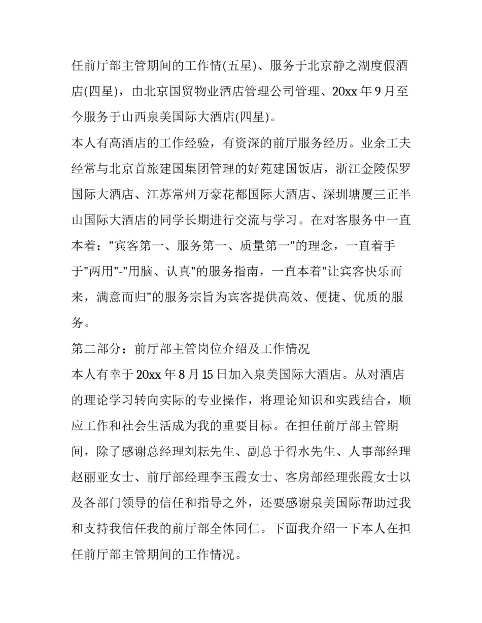 最新酒店前台年度工作述职报告(三篇)_第3页
