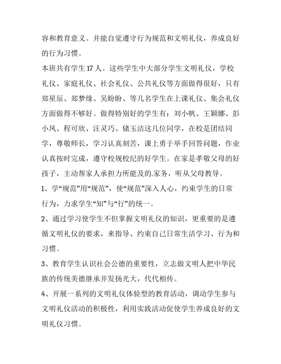 最新文明礼仪教学工作计划中班 文明礼仪教学计划和教案(八篇)_第2页