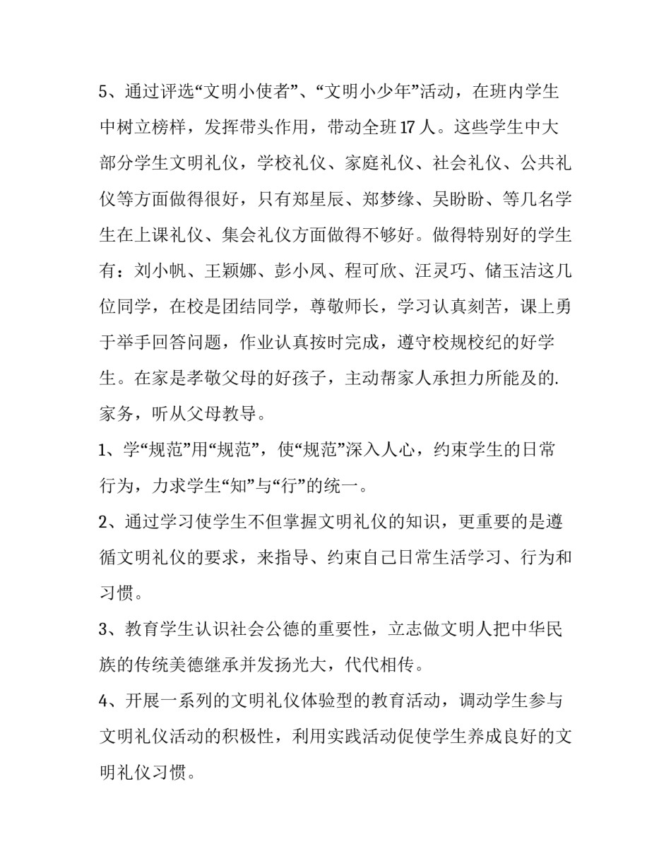 最新文明礼仪教学工作计划中班 文明礼仪教学计划和教案(八篇)_第3页
