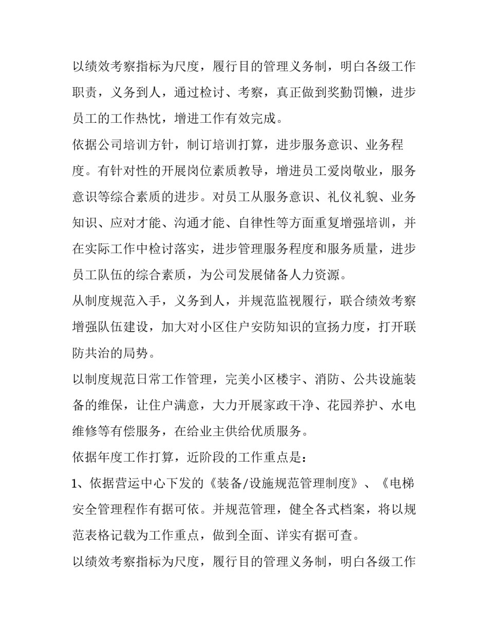 最新物业五月份工作计划(五篇)_第2页