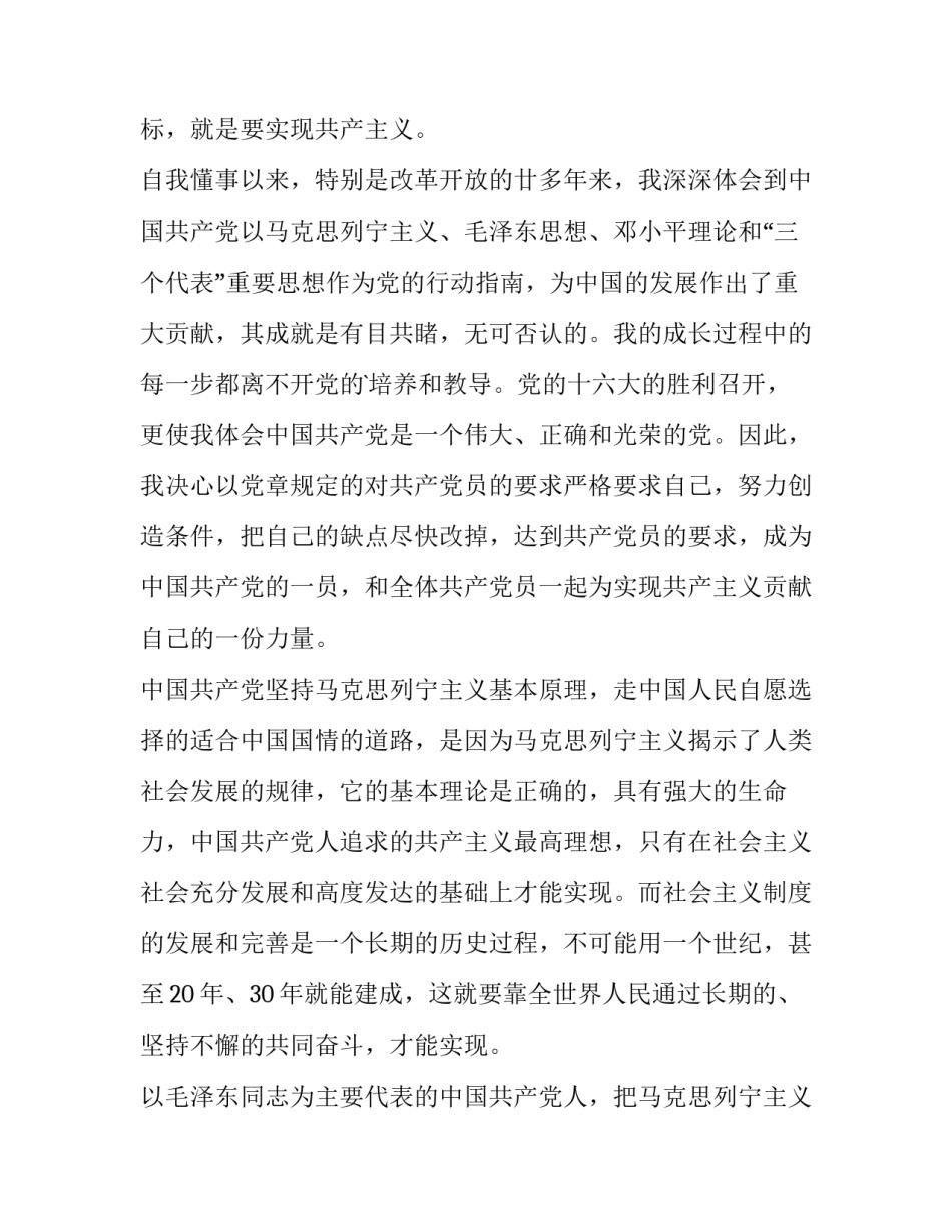 注销公司申请书 公司申请书的样板(4篇)_第2页