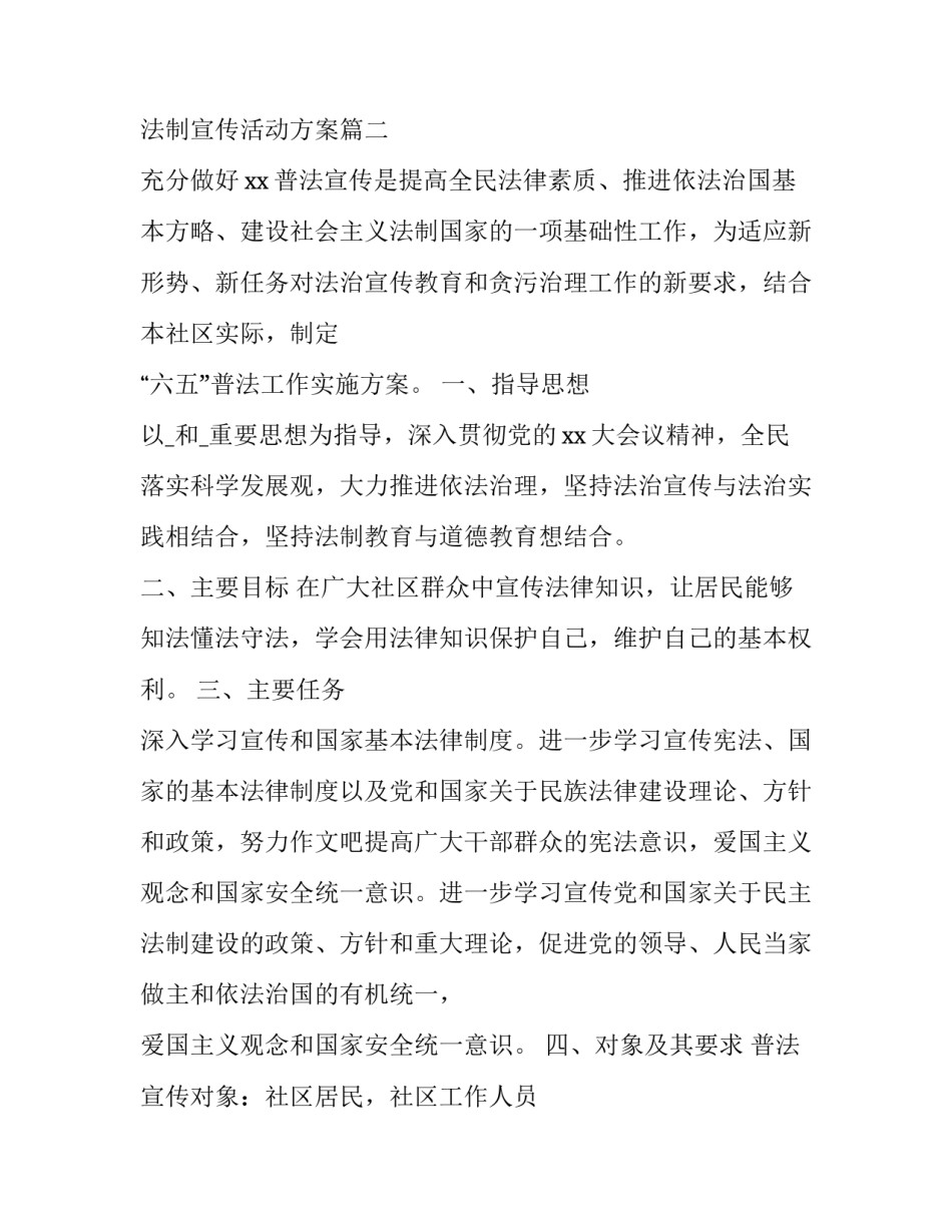 法制宣传活动方案(7篇)_第3页
