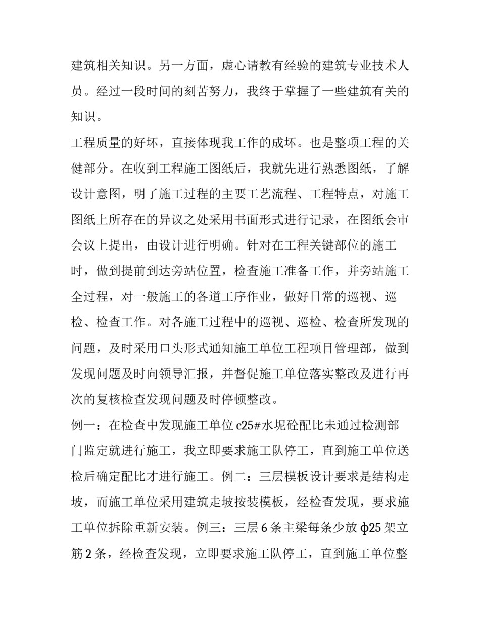 2023年监理单位年度工作总结(8篇)_第2页
