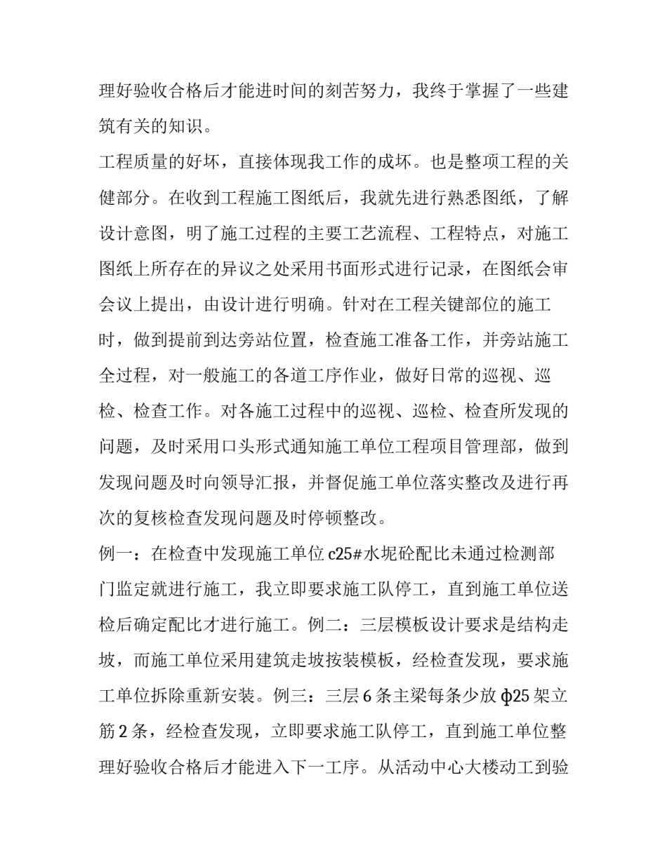 2023年监理单位年度工作总结(8篇)_第3页