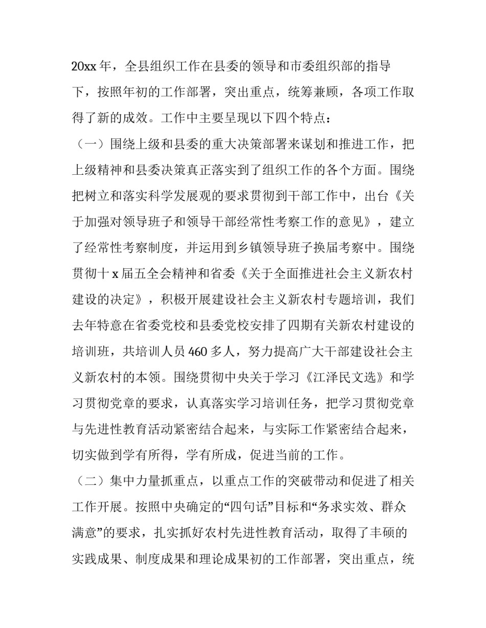 最新组织工作例会讲话材料(7篇)_第2页