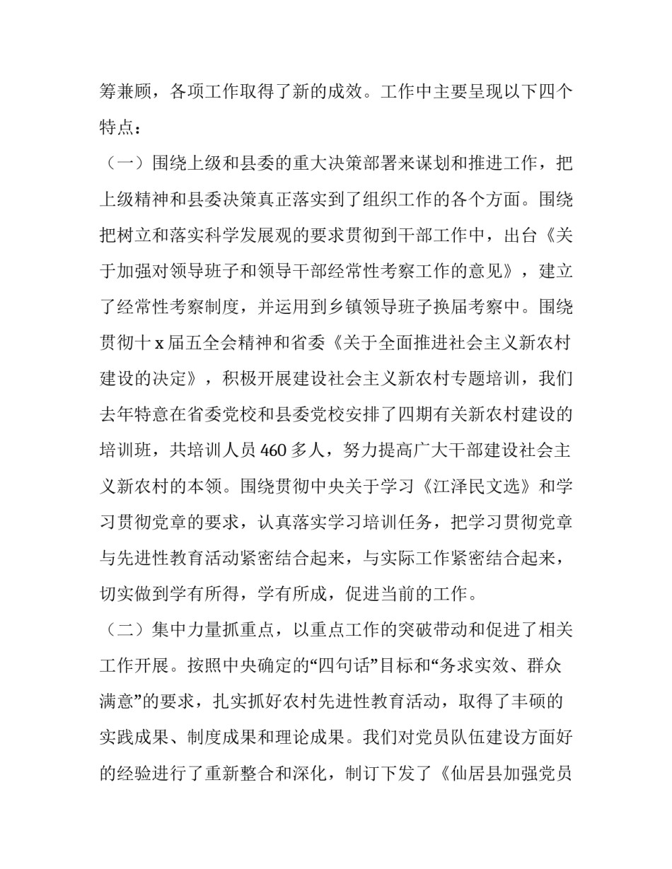 最新组织工作例会讲话材料(7篇)_第3页