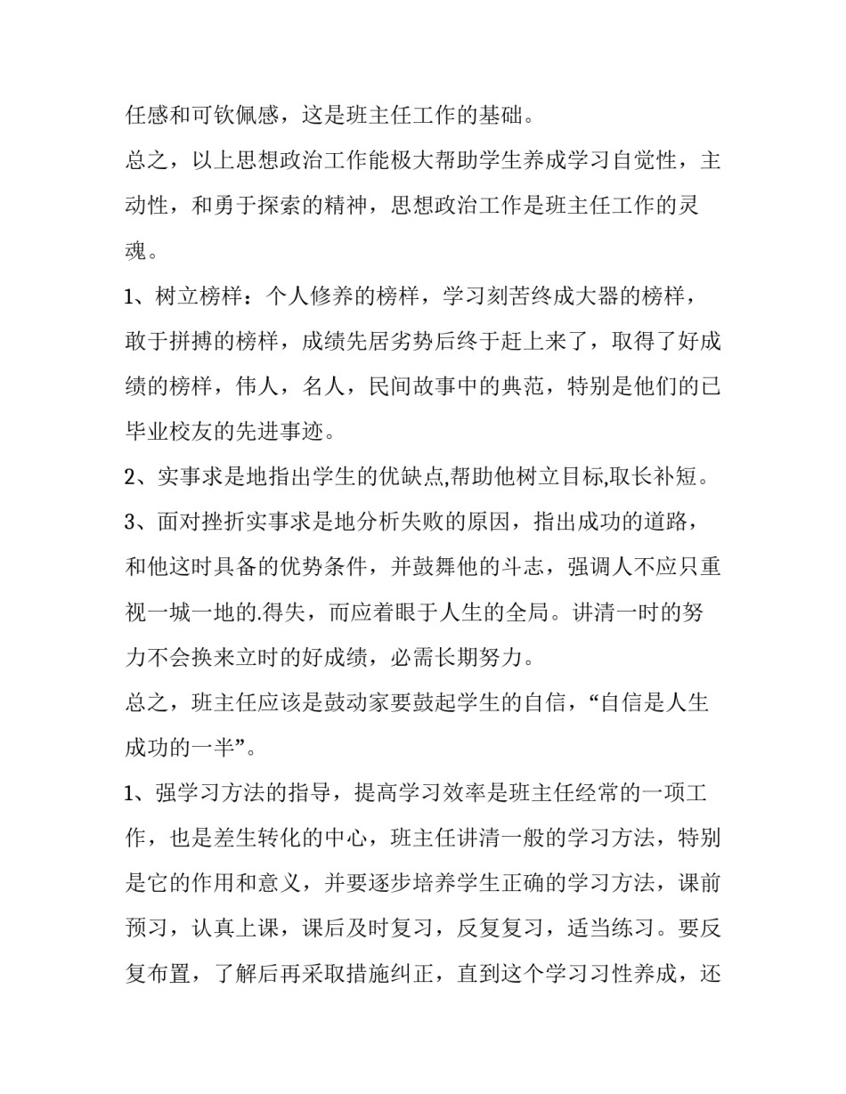 2023年班主任工作计划 班主任工作计划初一上学期(3篇)_第2页
