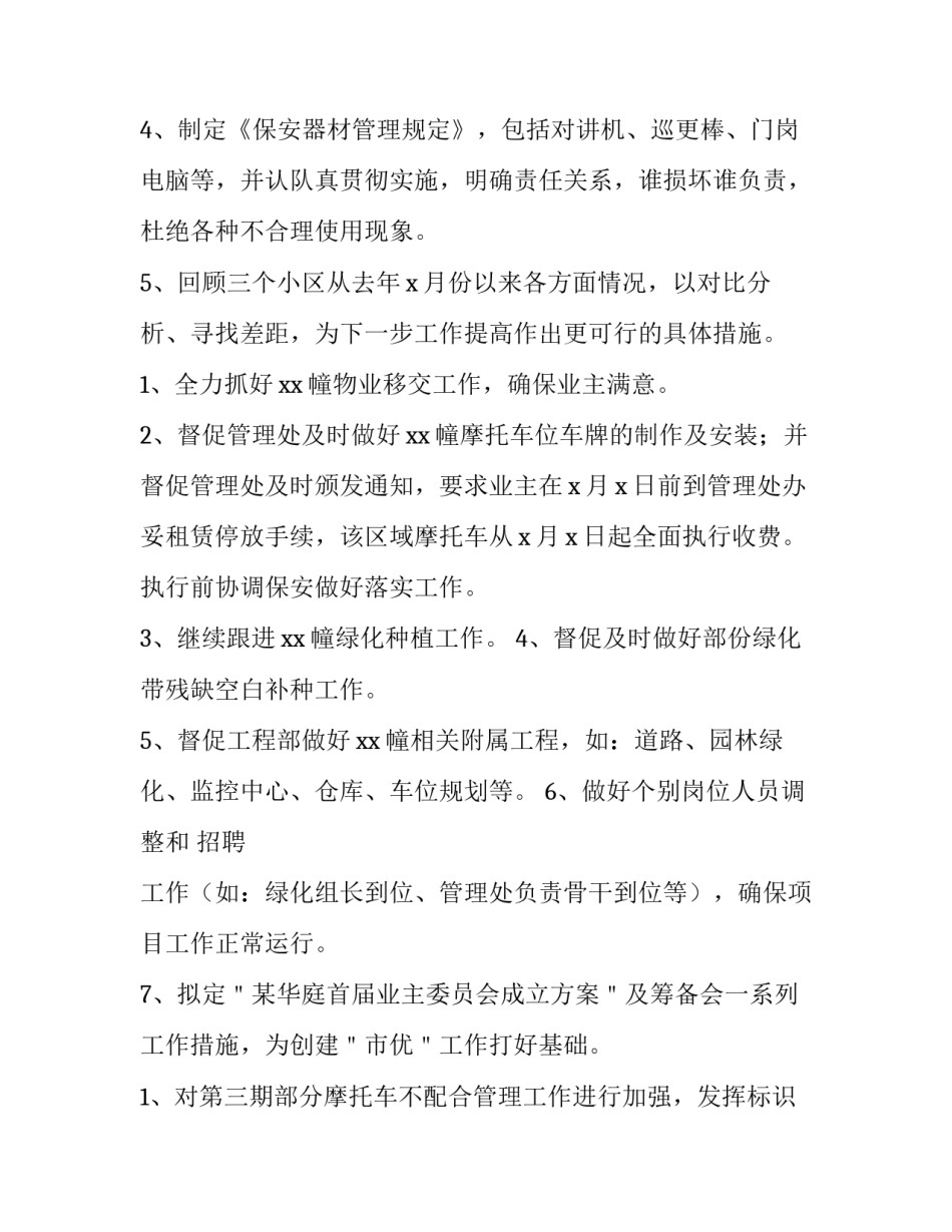 最新小区物业五月份工作计划 物业五月份工作计划(五篇)_第2页