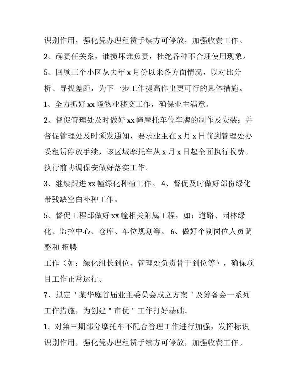 最新小区物业五月份工作计划 物业五月份工作计划(五篇)_第3页