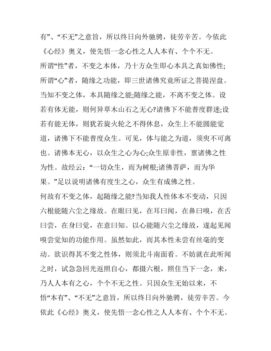 《心经》学修报告_第2页