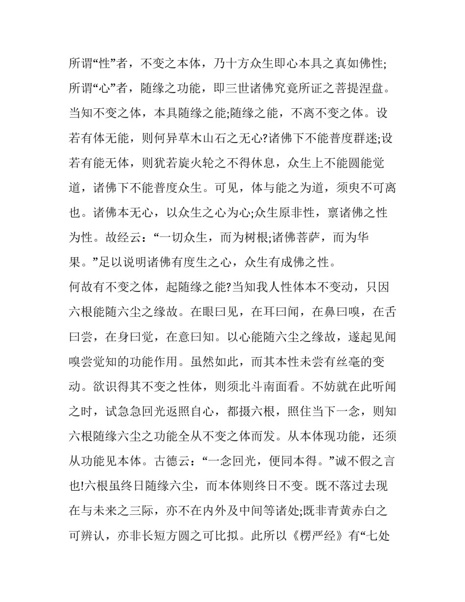 《心经》学修报告_第3页