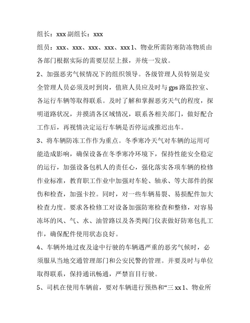 2023年小区物业活动策划方案(优质12篇)_第2页