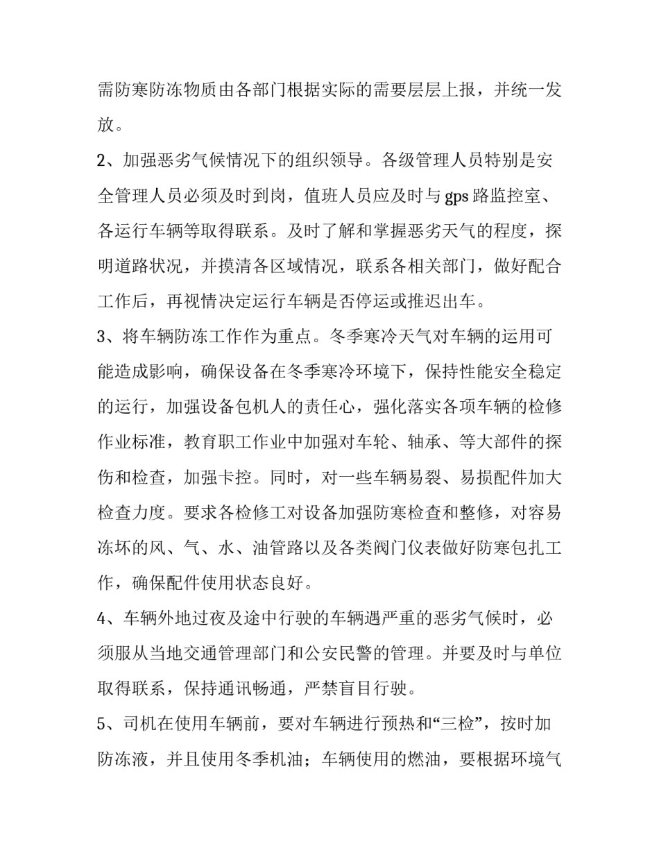 2023年小区物业活动策划方案(优质12篇)_第3页