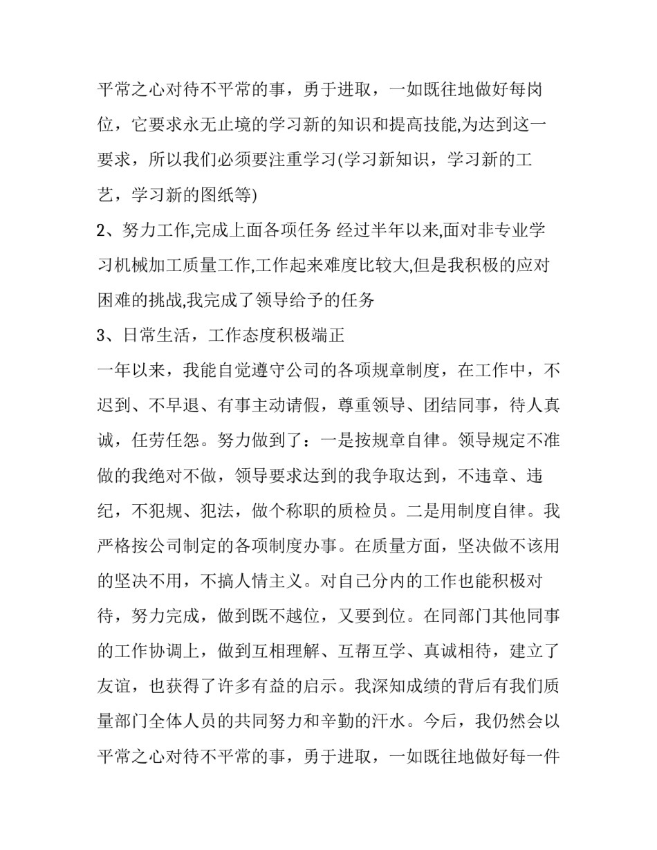 最新检验员年终工作总结班组 检验员年终工作总结与计划(二十一篇)_第3页