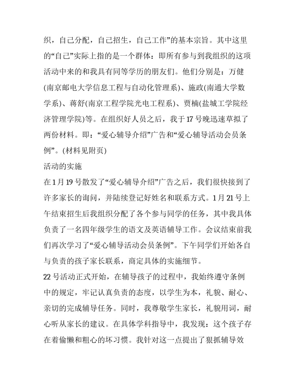 敬老院社会实践报告300字(18篇)_第2页