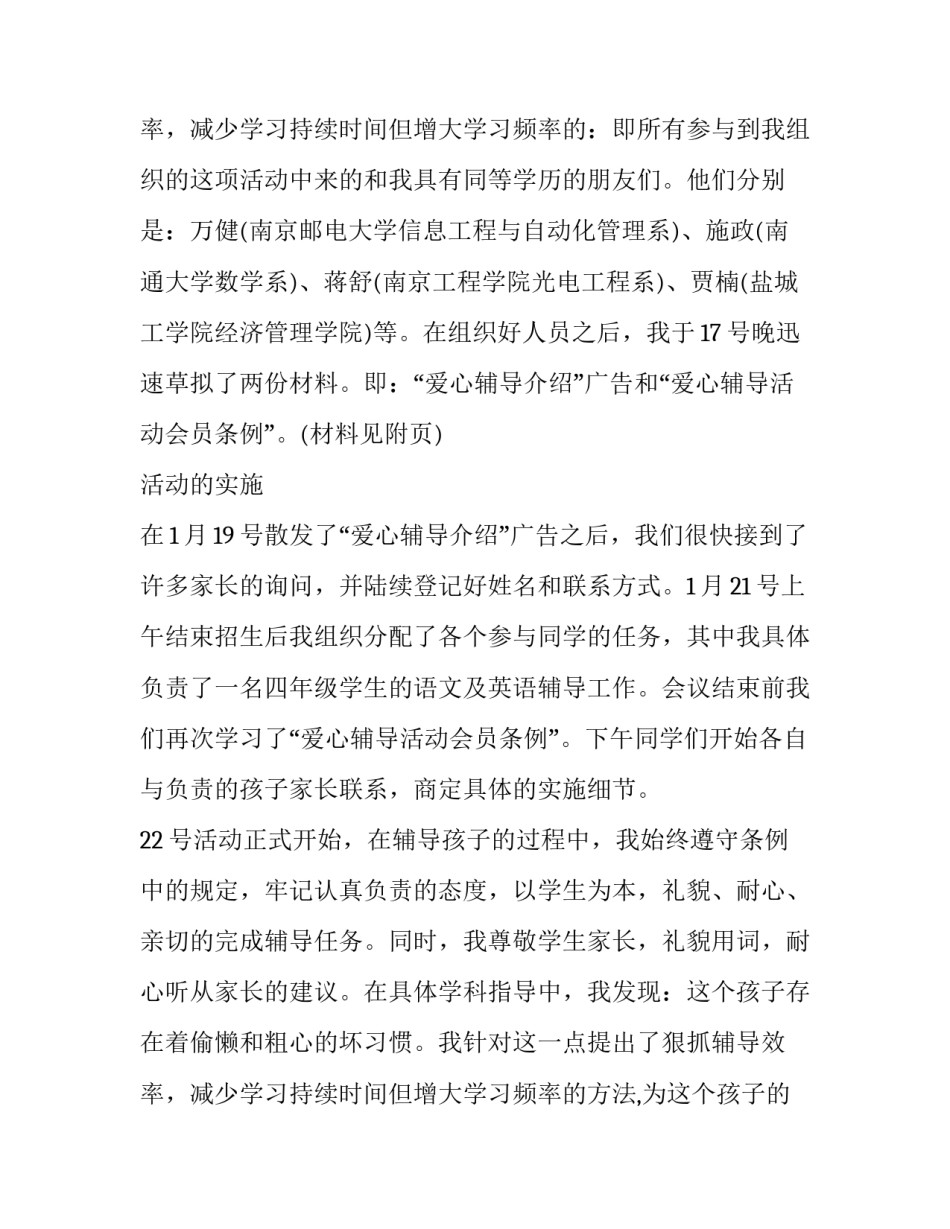 敬老院社会实践报告300字(18篇)_第3页