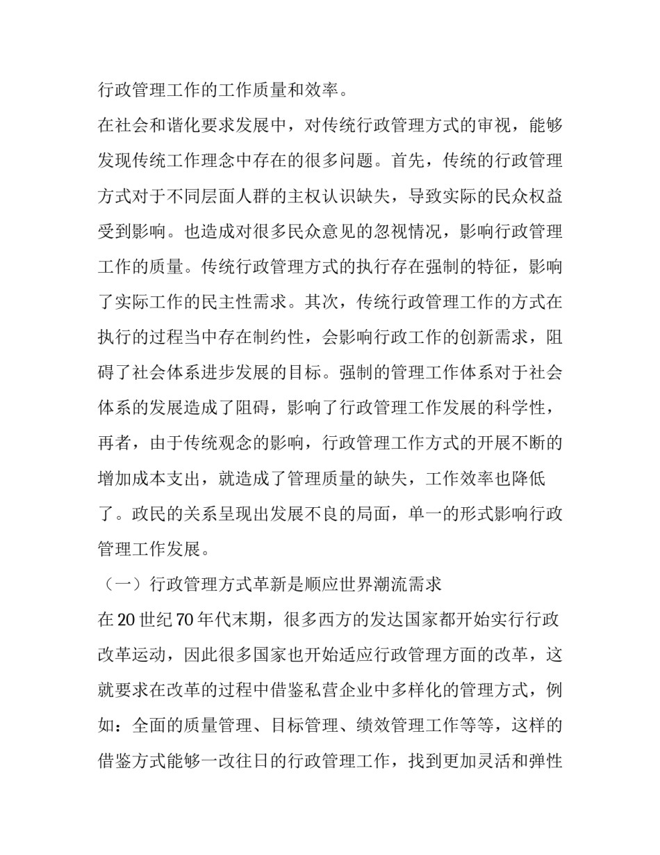 行政管理专业毕业论文网 行政管理专业毕业论文(优秀10篇)_第2页