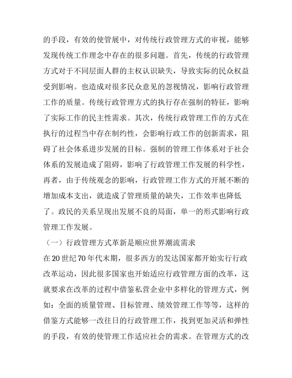 行政管理专业毕业论文网 行政管理专业毕业论文(优秀10篇)_第3页