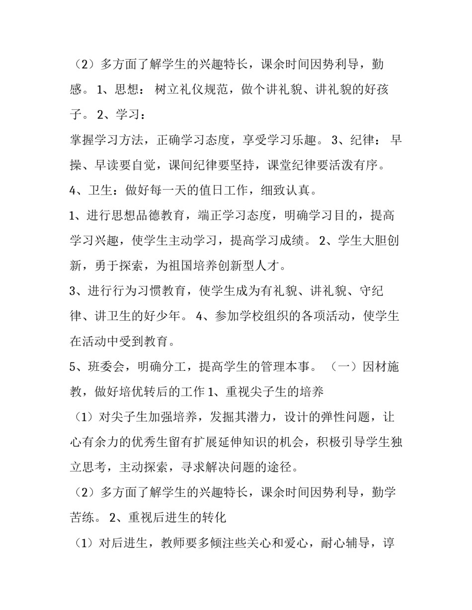 最新一年级上学期班主任工作计划 四年级上学期班主任工作计划 小学指导思想(十五篇)_第3页