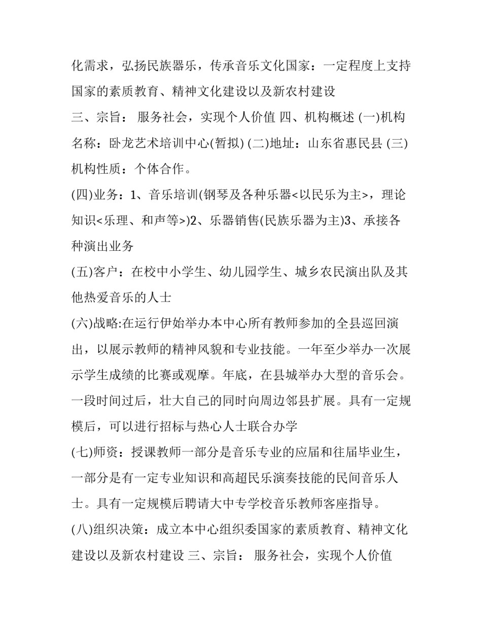 教育培训计划书(十七篇)_第2页