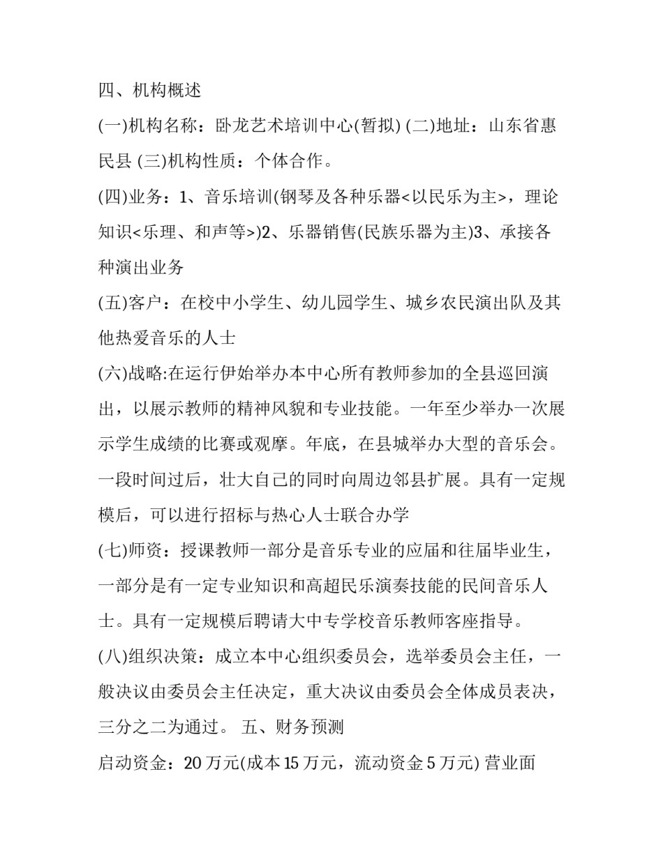 教育培训计划书(十七篇)_第3页