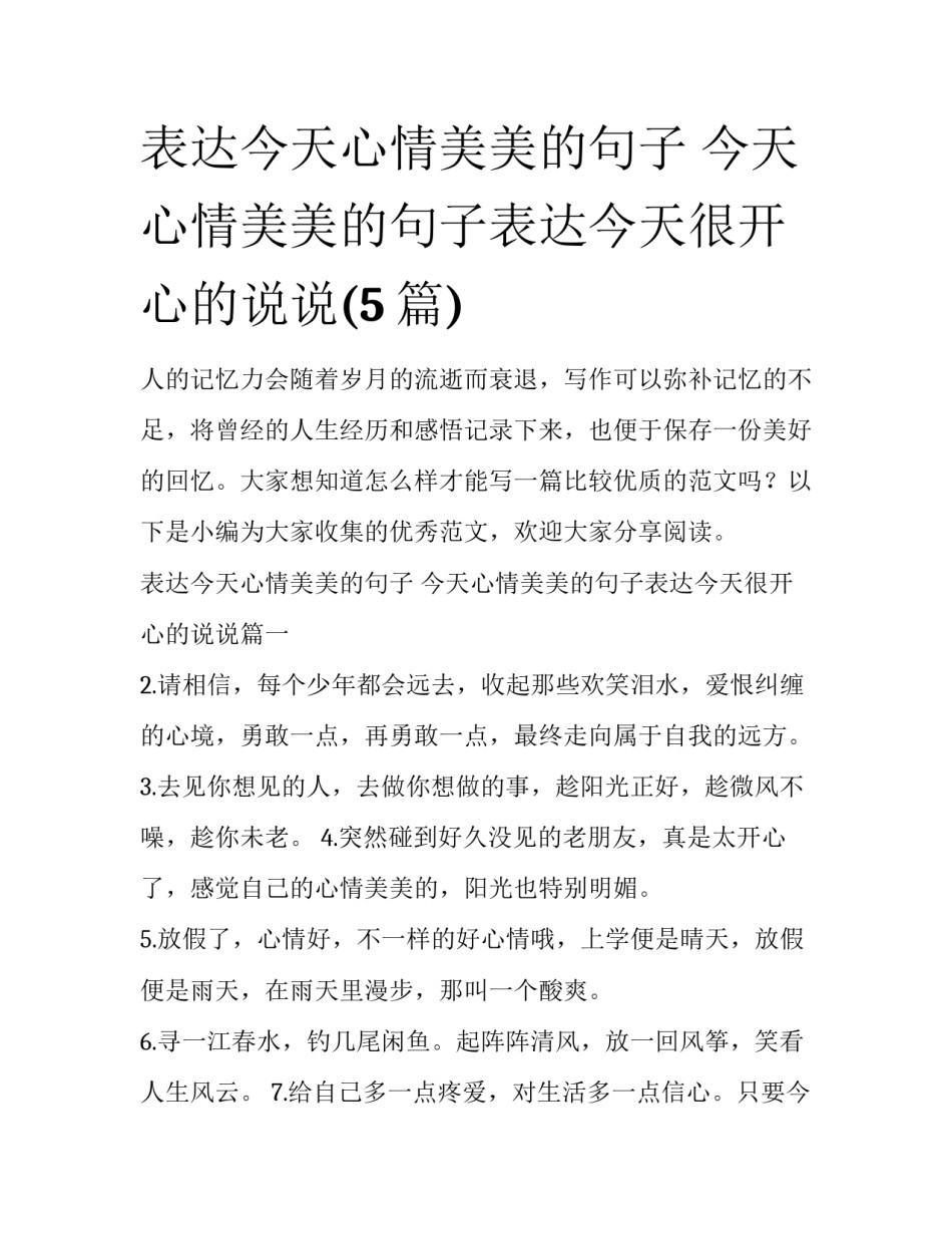 表达今天心情美美的句子 今天心情美美的句子表达今天很开心的说说(5篇)_第1页