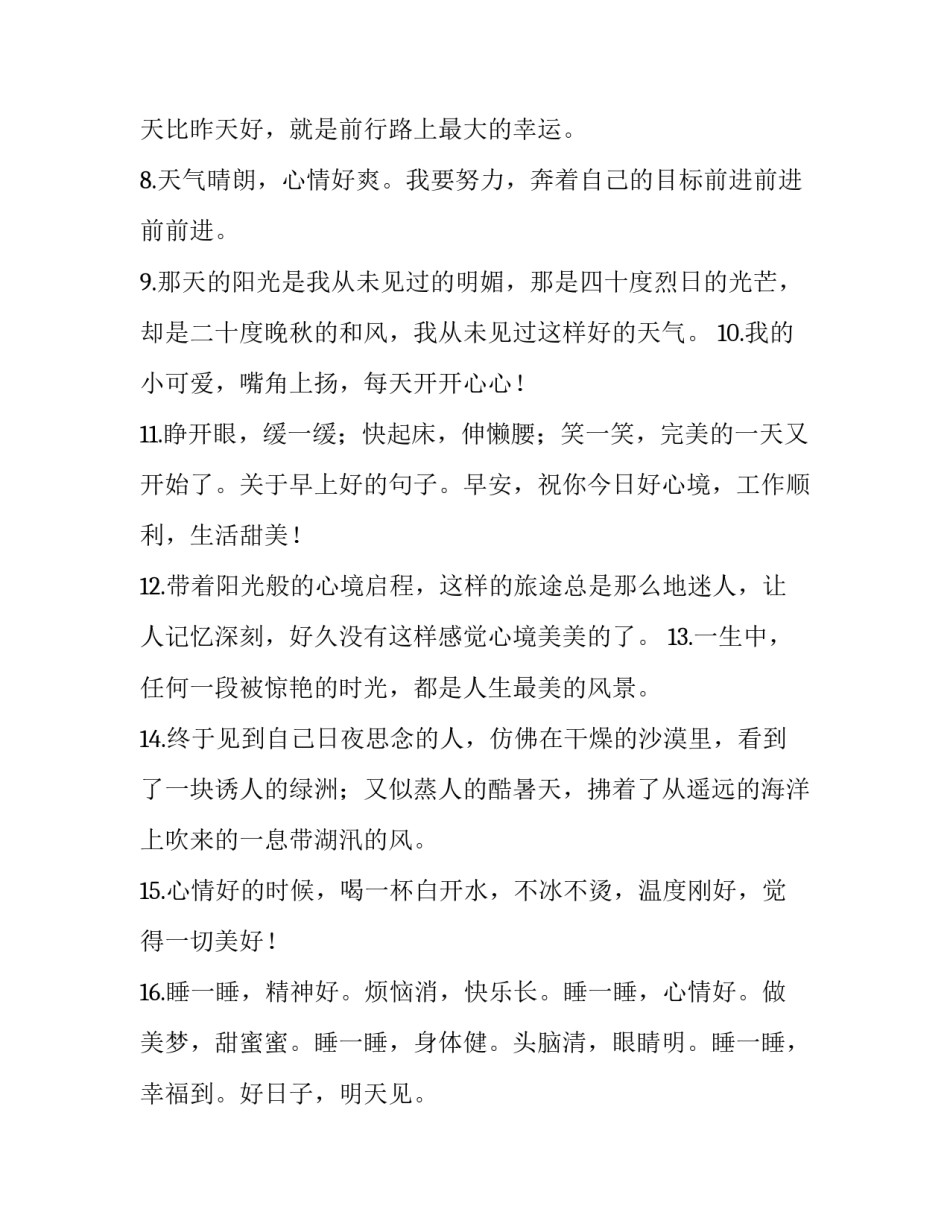 表达今天心情美美的句子 今天心情美美的句子表达今天很开心的说说(5篇)_第2页
