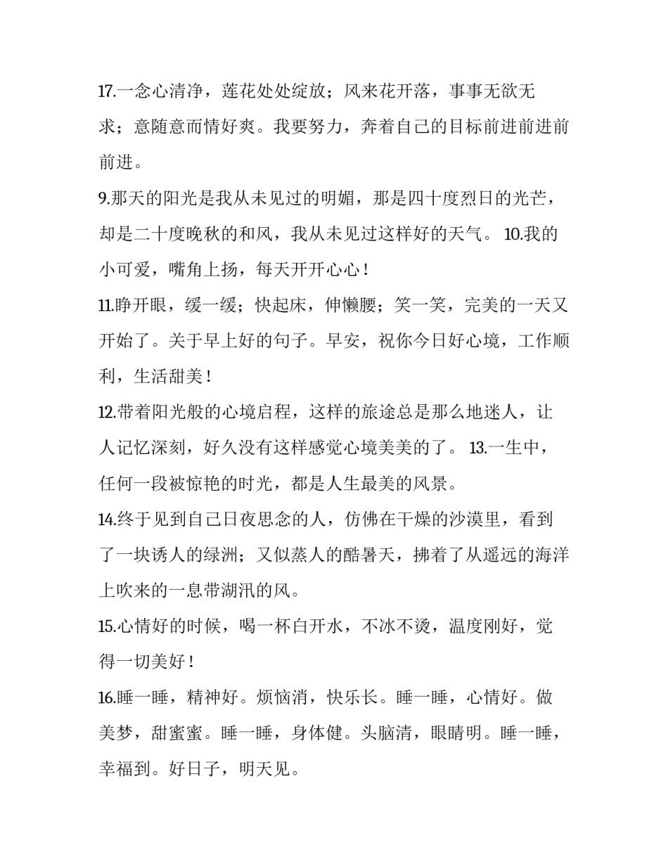 表达今天心情美美的句子 今天心情美美的句子表达今天很开心的说说(5篇)_第3页
